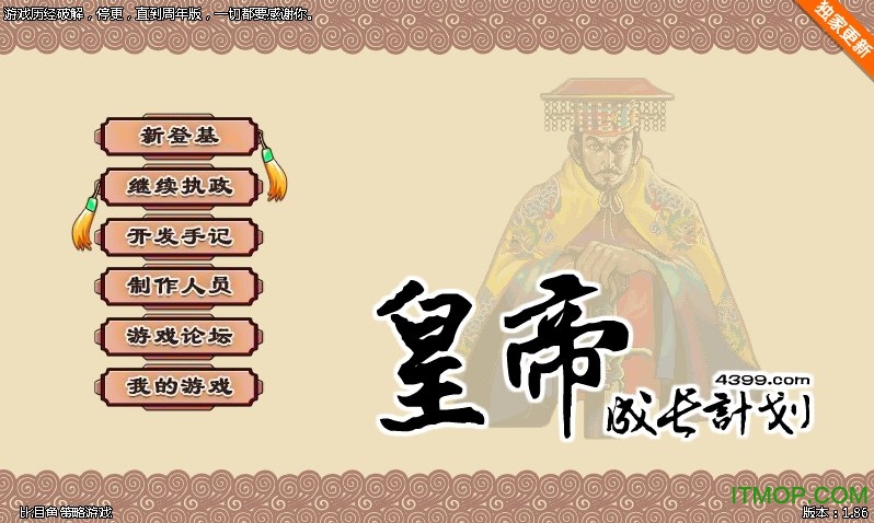 皇帝成长计划手机在线