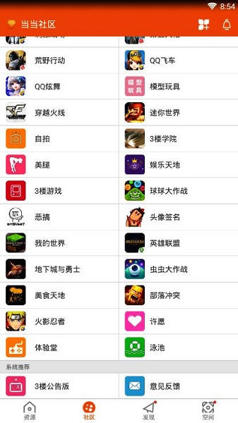 当当社区 当当社区app下载