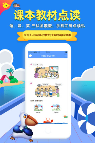 金太阳同步学小学英语深圳版ios 金太阳同步学小学英语深圳版ios