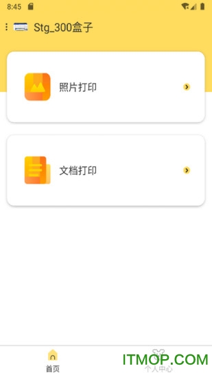 小白智慧打印客户端软件