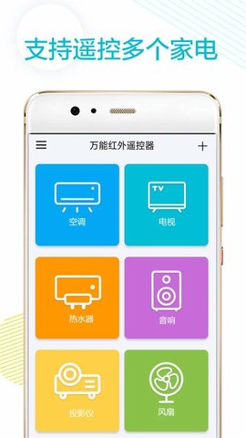 万能红外遥控器app