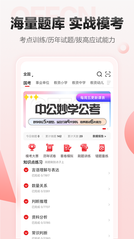 中公网校截图