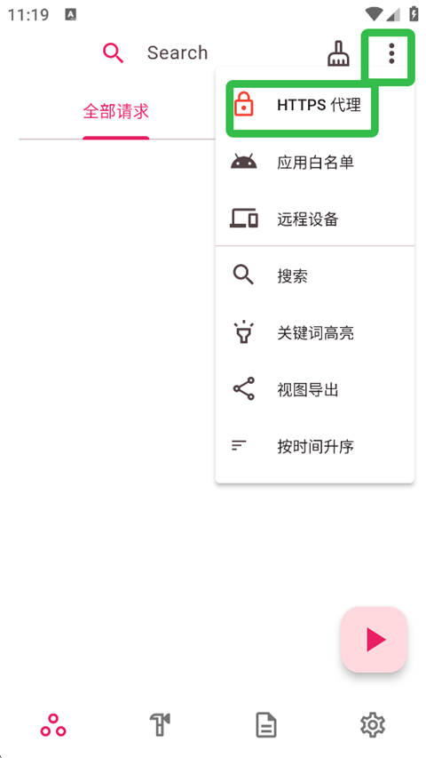 如何进行抓包截图1