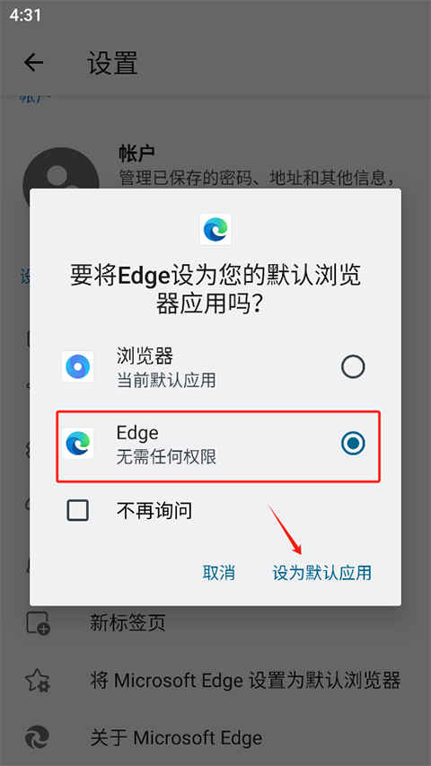 Edge浏览器