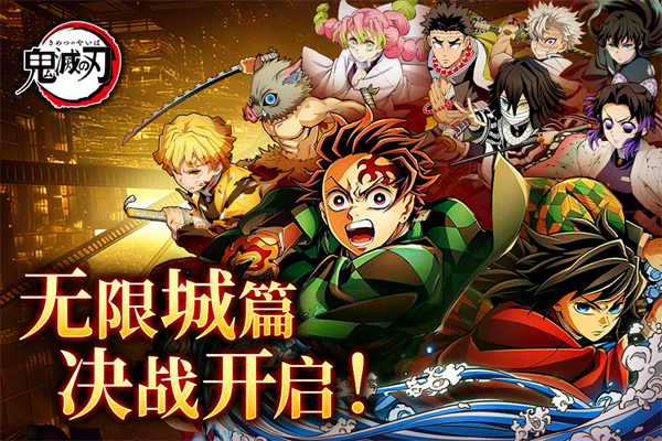 搭救之路鬼灭之刃无限城篇