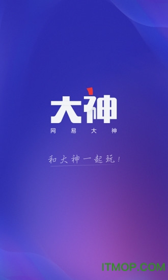 网易大神app手机版