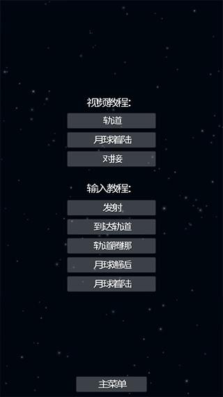 航天模拟器逃逸塔版