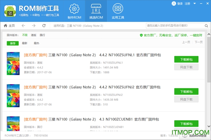 ROM制作工具破解版下载