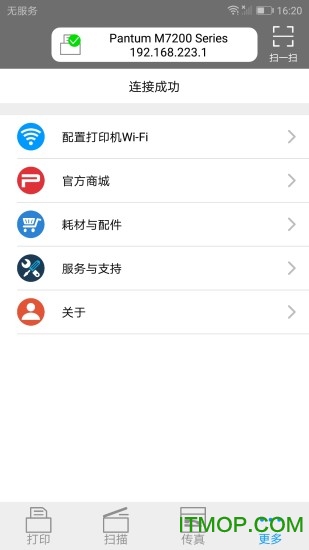 奔图打印app