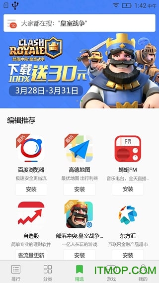 联想应用中心免费版