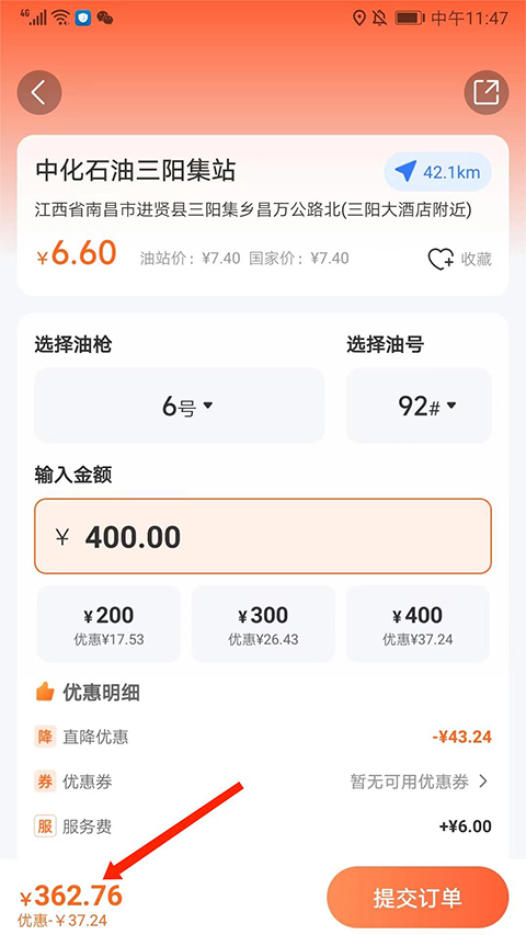 易加油官方正版