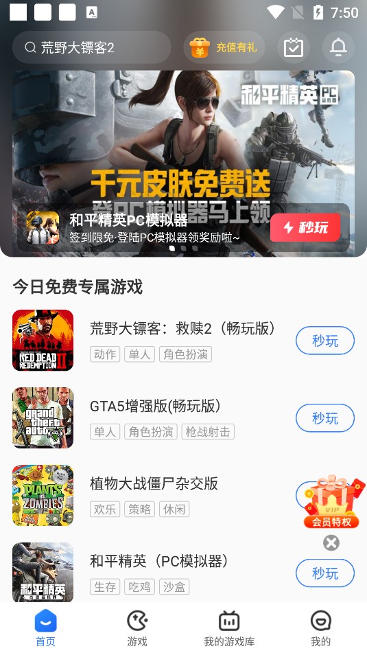 达龙云电脑使用指南2