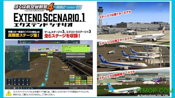 我是航空管制官4羽田2手机版