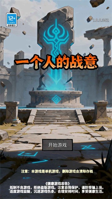 一个人的战意内置菜单