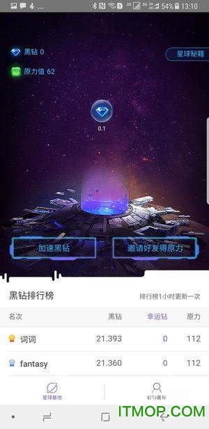 网易星球手机app