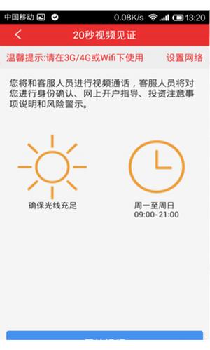 同花顺怎么开户教程