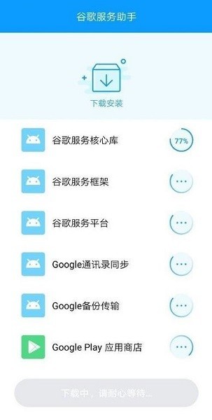 谷歌服务助手app下载