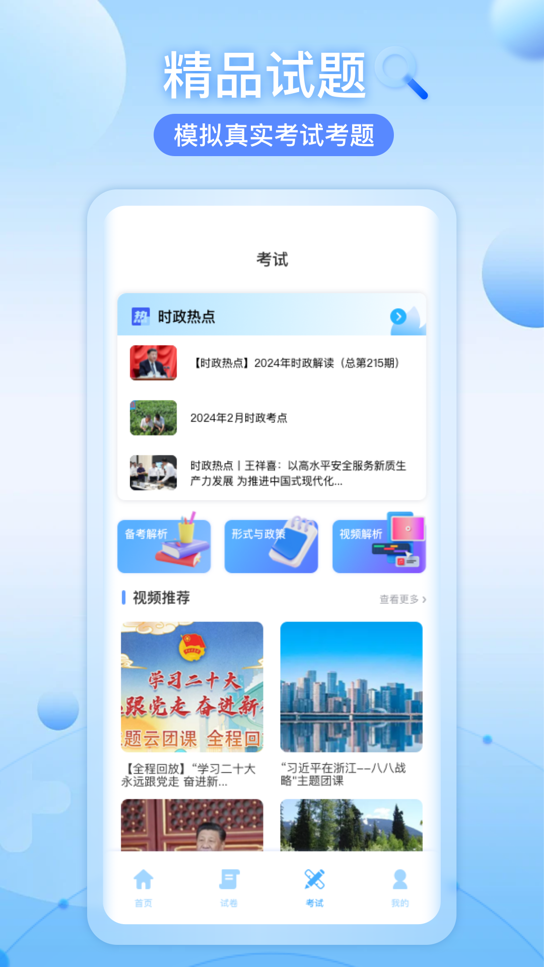 知道智慧树截图