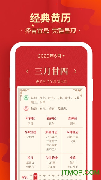 天天万年历黄历app下载