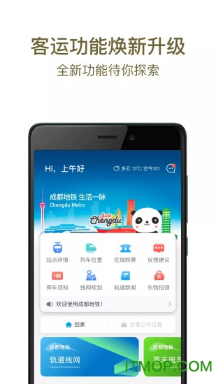 成都地铁官方app
