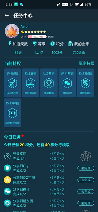 腾讯手游加速器正版app使用方式-3