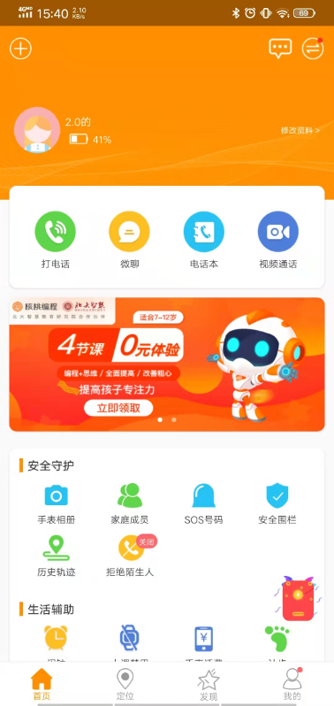 智能守护5截图
