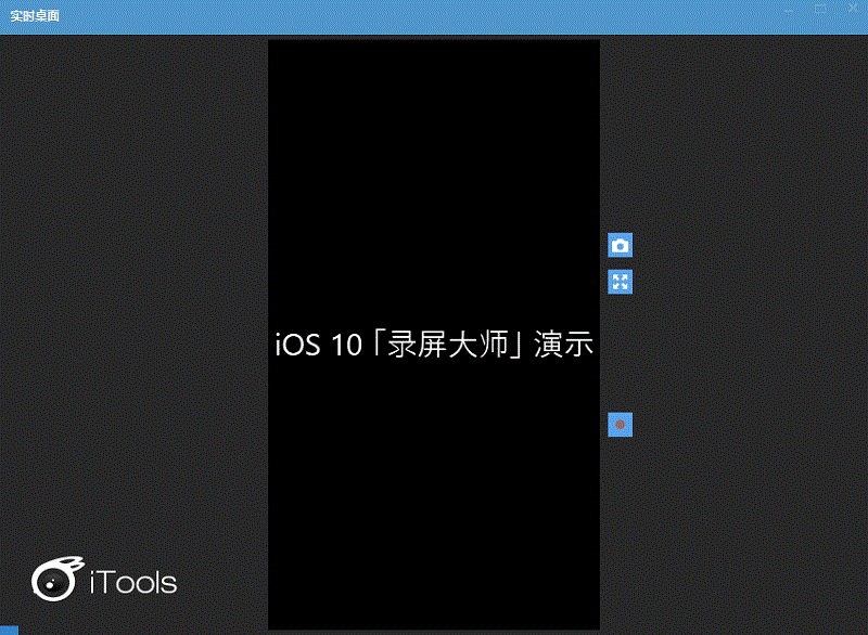 itools苹果录屏大师