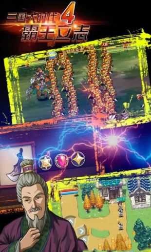 三国大时代4单机版下载