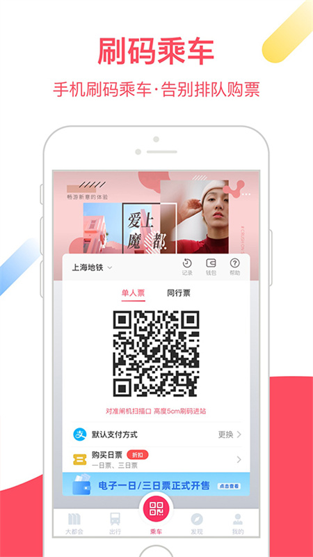 上海地铁大都会