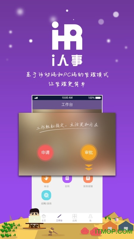 i人事app