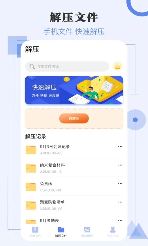 极速解压缩app最新版下载
