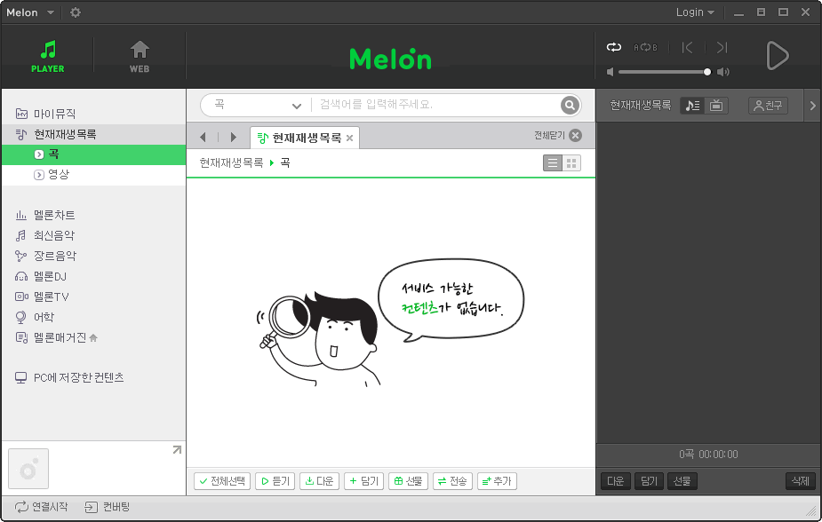韩国melon音乐电脑版