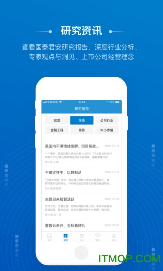 国泰君安道合免费版