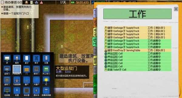 监狱建筑师手机版