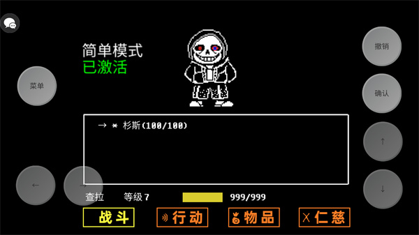 传说之下三重审判困难版