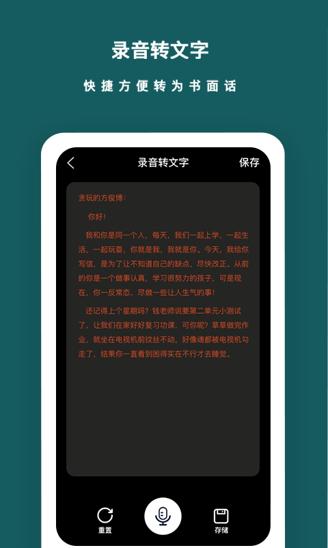 语音备忘录截图