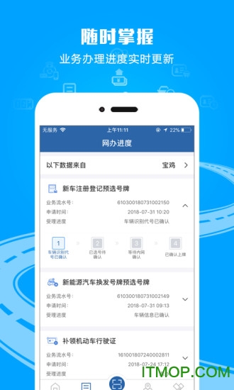 交管12123app下载