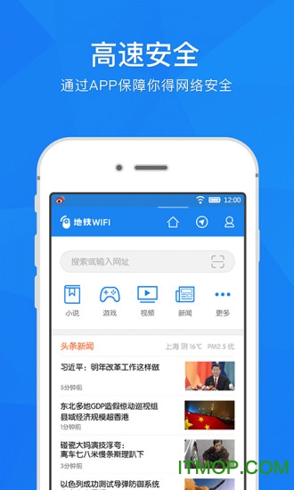 花生地铁wifi 花生地铁wifiapp下载
