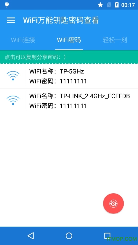 WiFi万能密码查看器 WiFi万能密码查看器