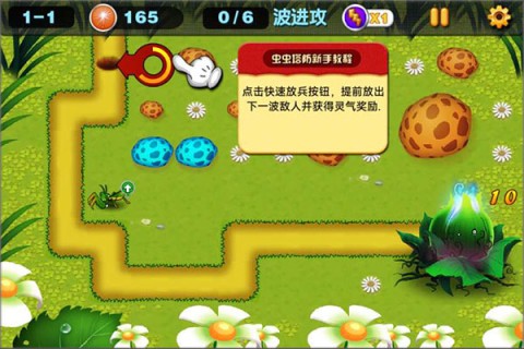 虫虫保卫战 第5张图