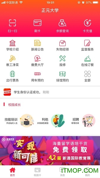 易校园app