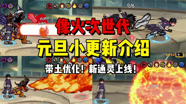 像素火影极难版