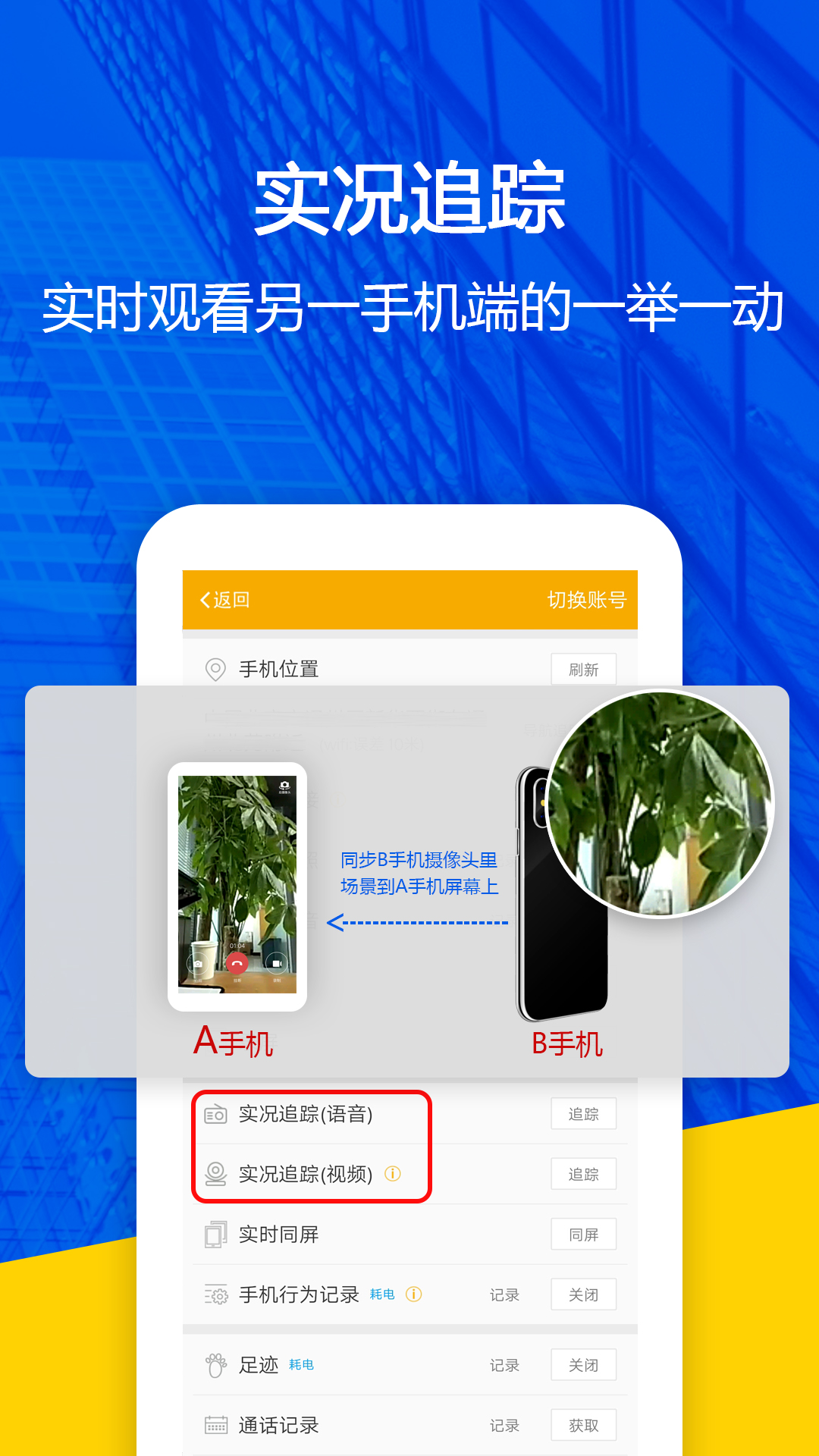 找帮手机定位极速版截图