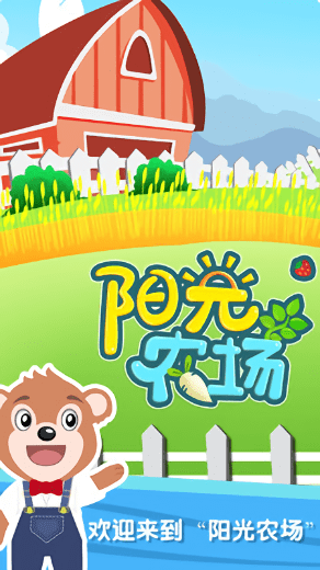 阳光农场手机版 阳光农场游戏
