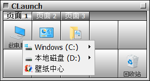 CLaunch绿色中文版下载