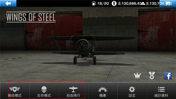 钢铁之翼内置菜单