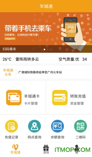 羊城通app下载