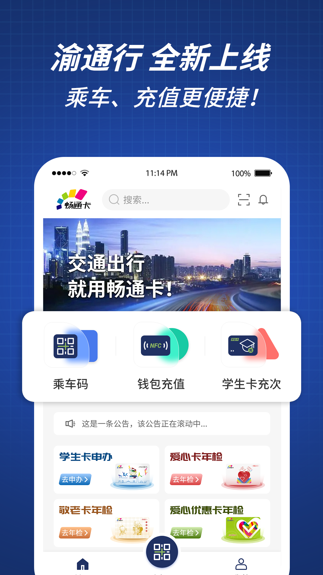 渝通行截图