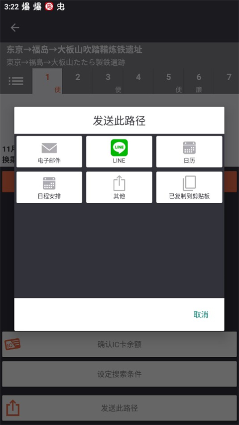 乘换案内日本版