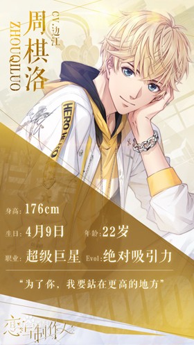 恋与制作人游戏角色一览1